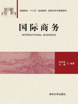 cover image of 国际商务